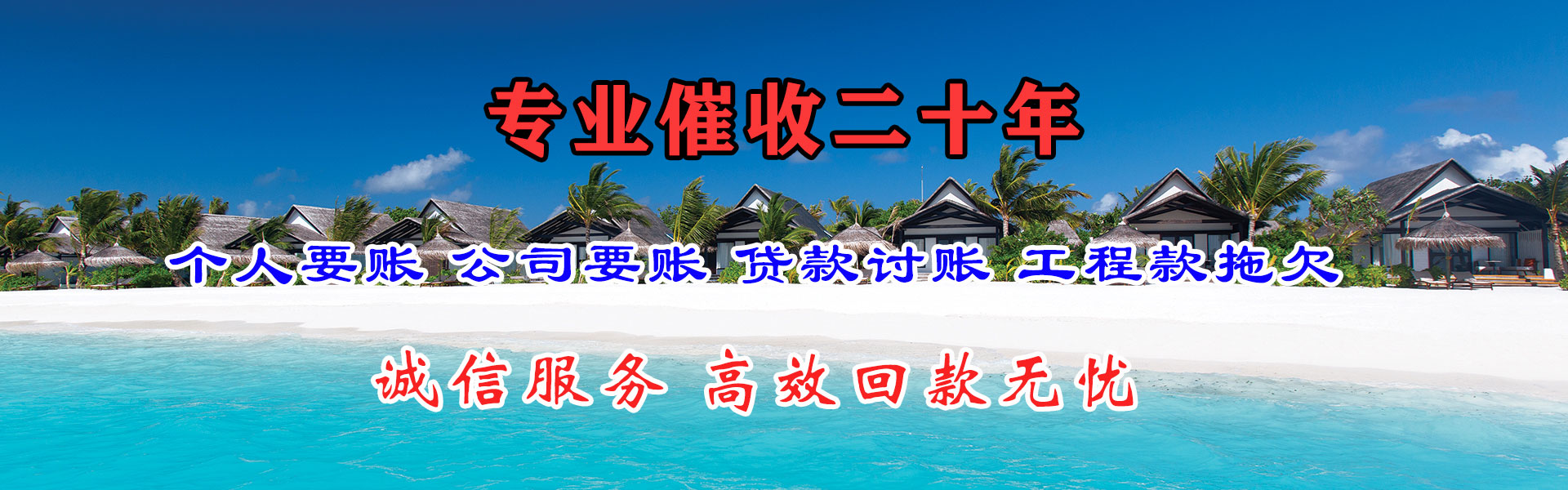 仪陇金典讨债公司